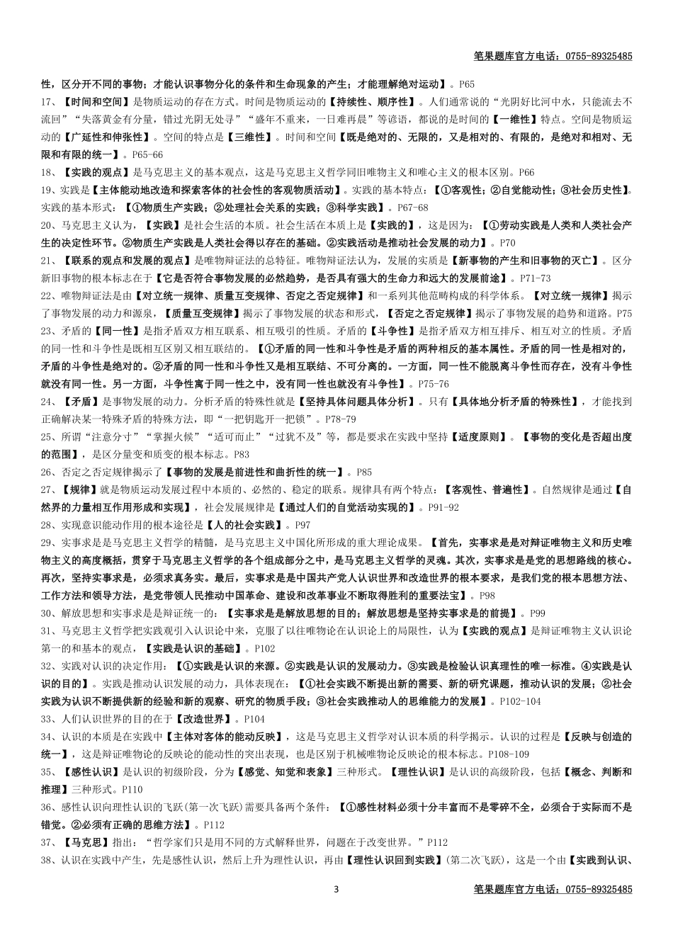 近代史笔果密押.pdf_第3页