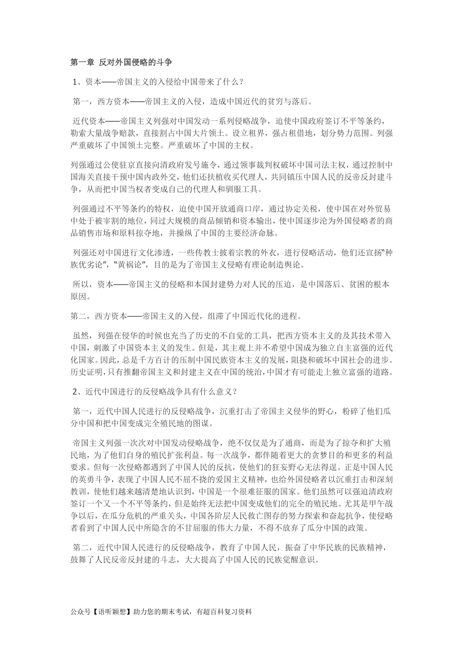 近纲复习重点.pdf_第1页