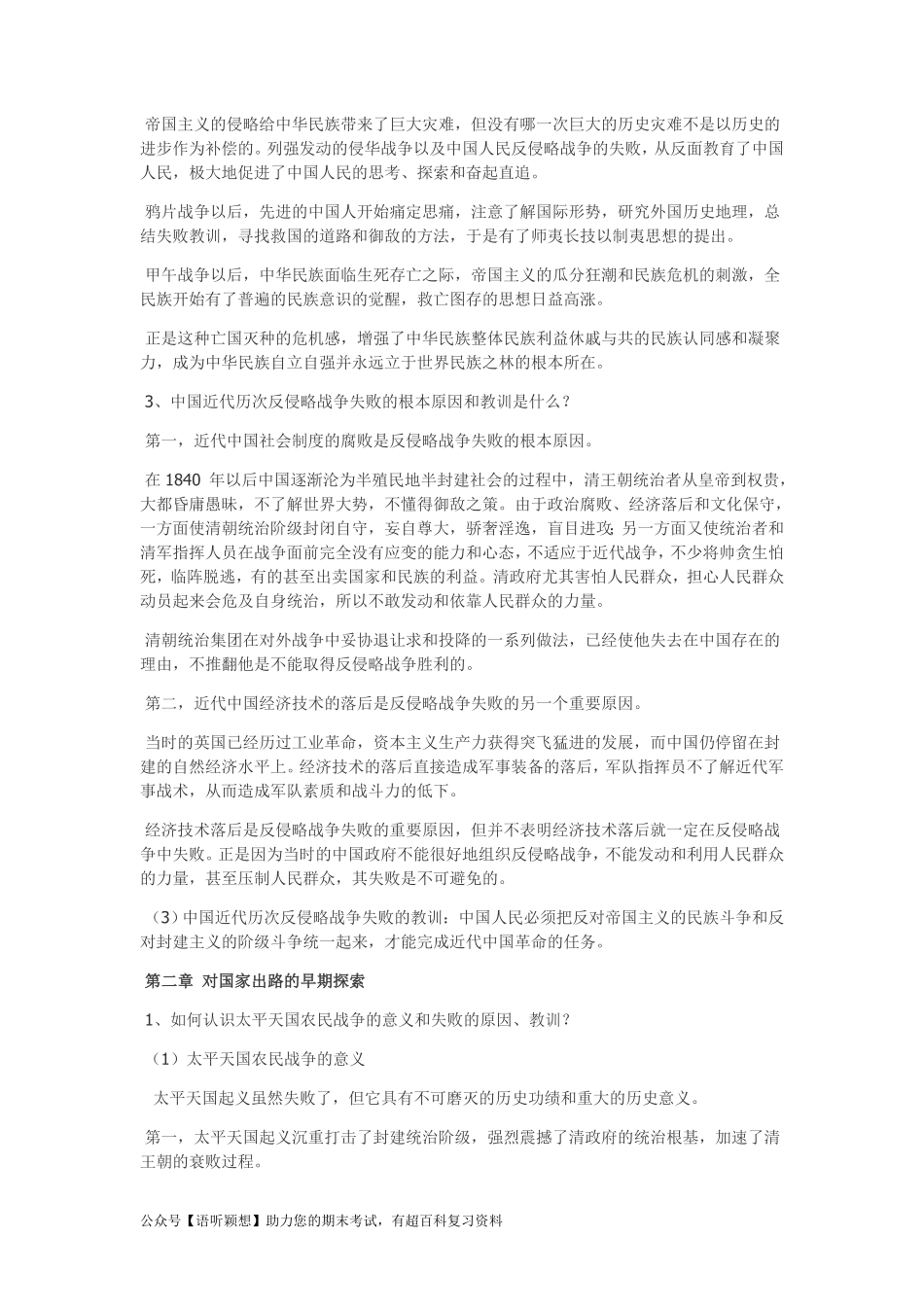 近纲复习重点.pdf_第2页