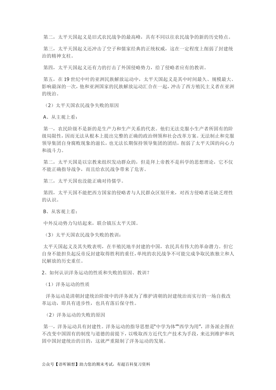 近纲复习重点.pdf_第3页