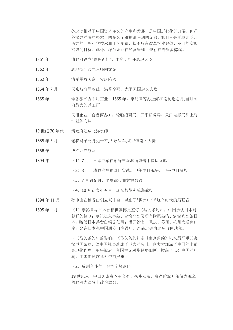 近现代史 23版 大事年表时间轴【13页】 .pdf_第2页