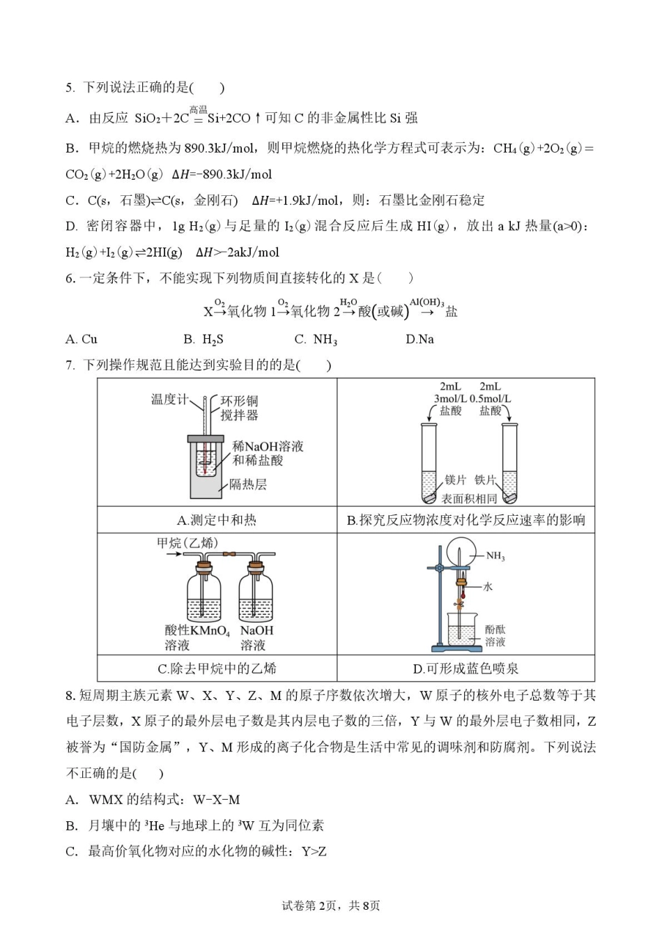 荆州中学2025-2026学年高二上学期9月双周练-化学试题.pdf_第2页