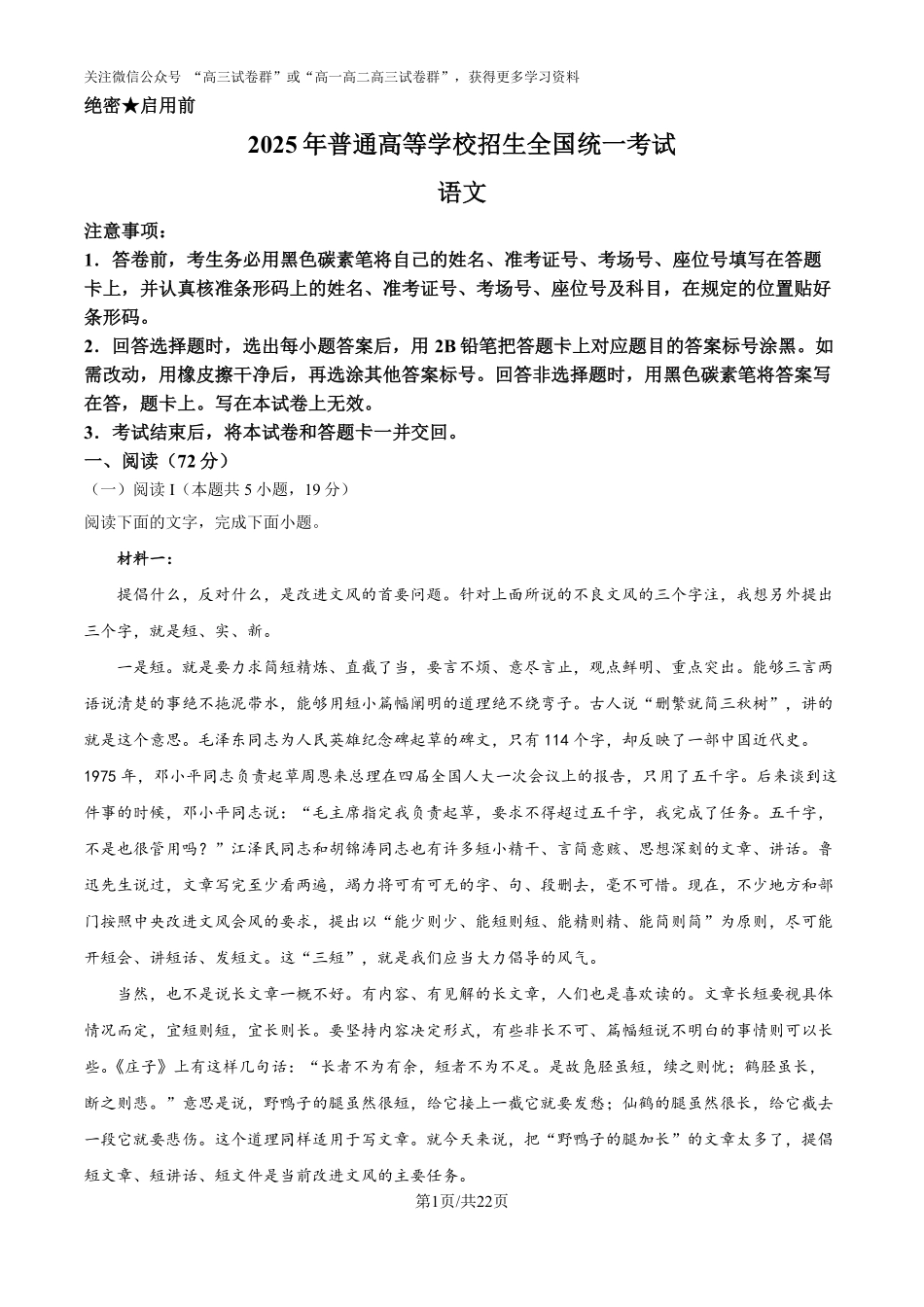 精品解析:2025高考新课标二卷语文(解析版)(11).pdf_第1页