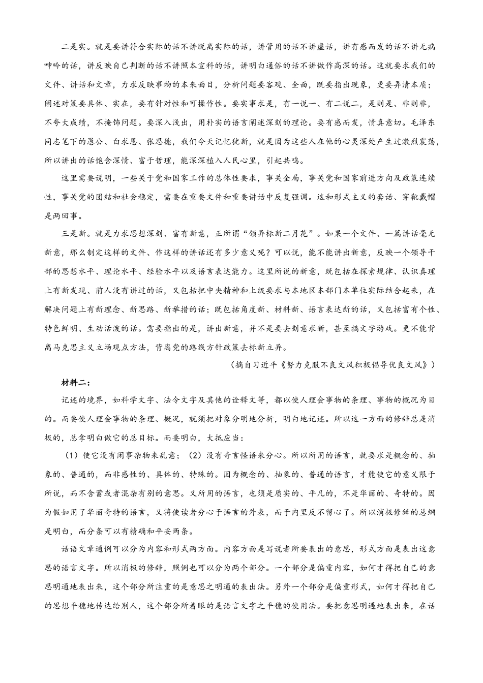 精品解析:2025高考新课标二卷语文(原卷版)(10).docx_第2页