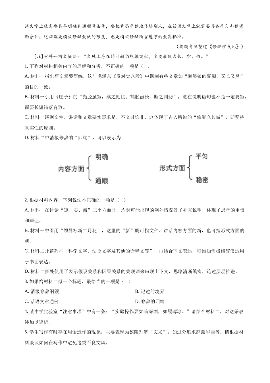 精品解析:2025高考新课标二卷语文(原卷版)(10).docx_第3页