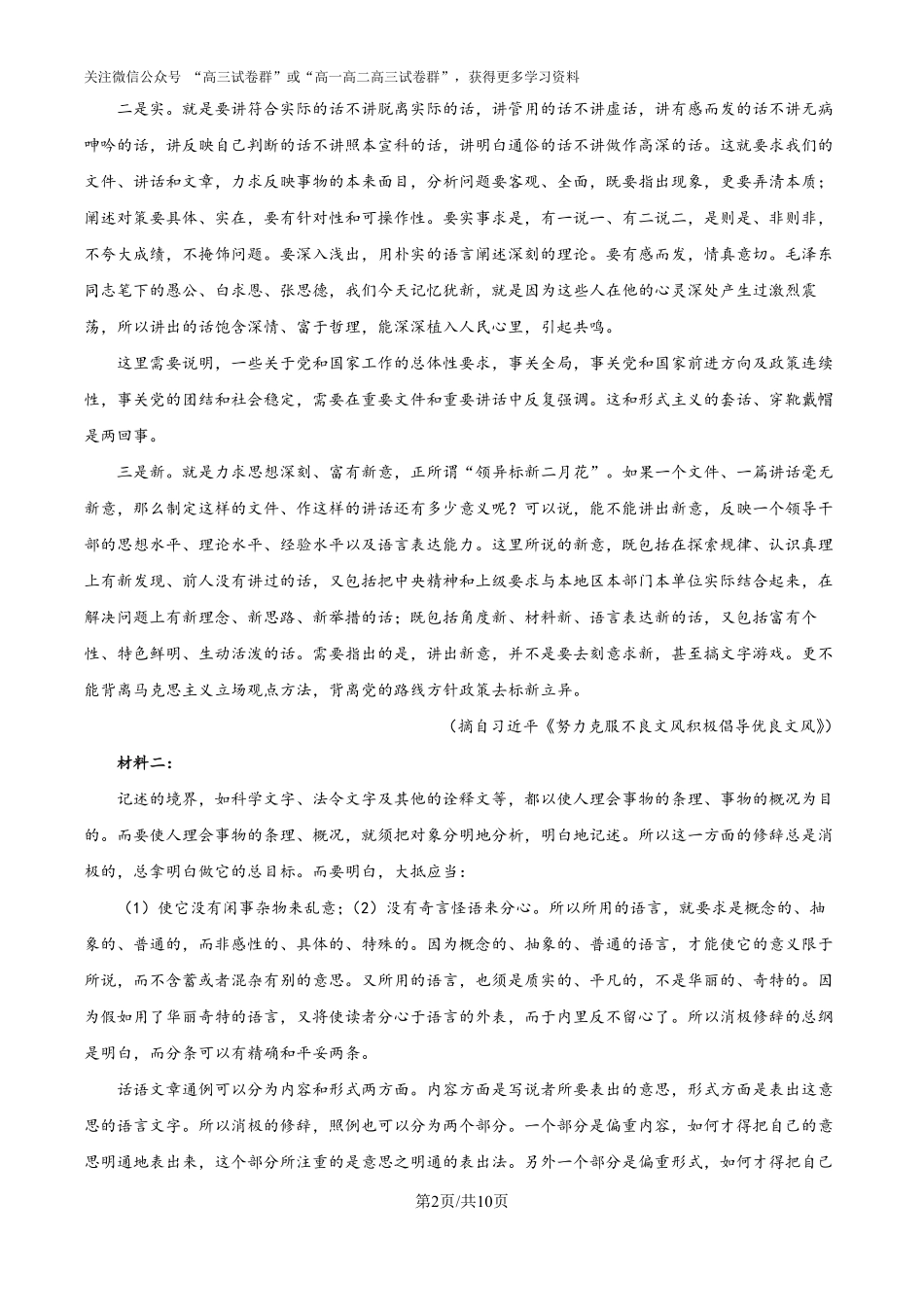 精品解析:2025高考新课标二卷语文(原卷版)(10).pdf_第2页