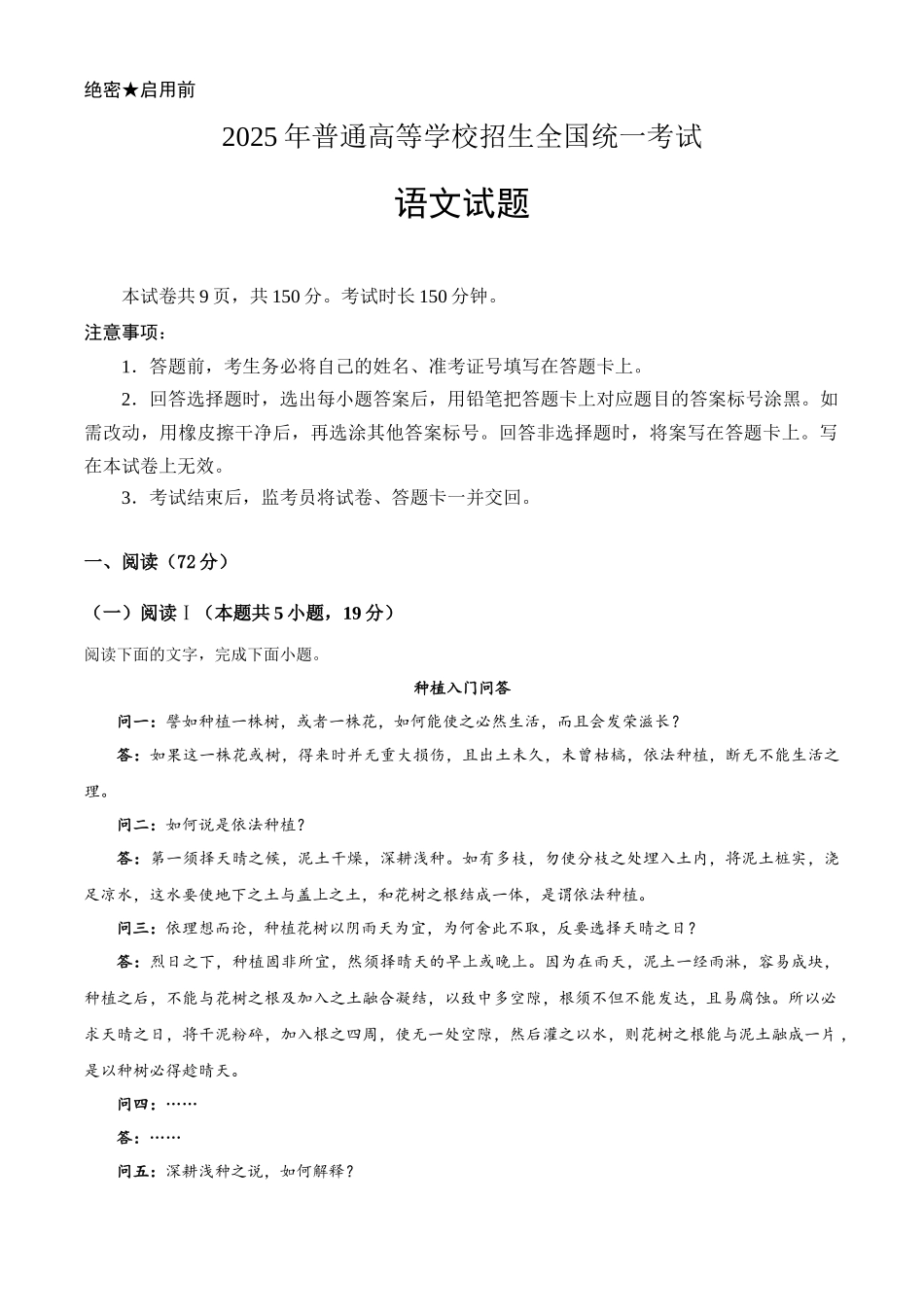 精品解析:2025高考新课标一卷语文(原卷版)(13).docx_第1页