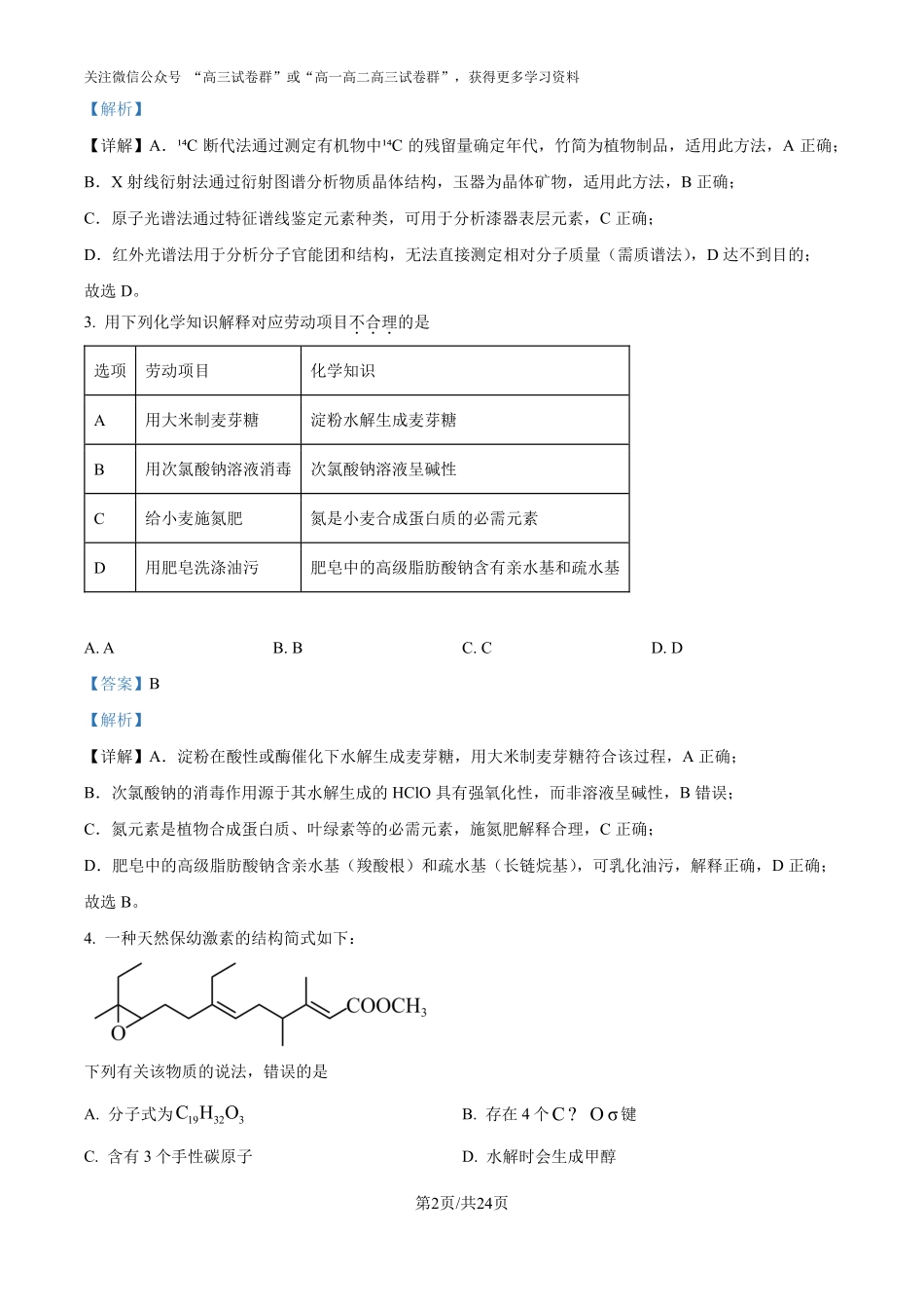 精品解析:2025年高考安徽化学真题(解析版).pdf_第2页