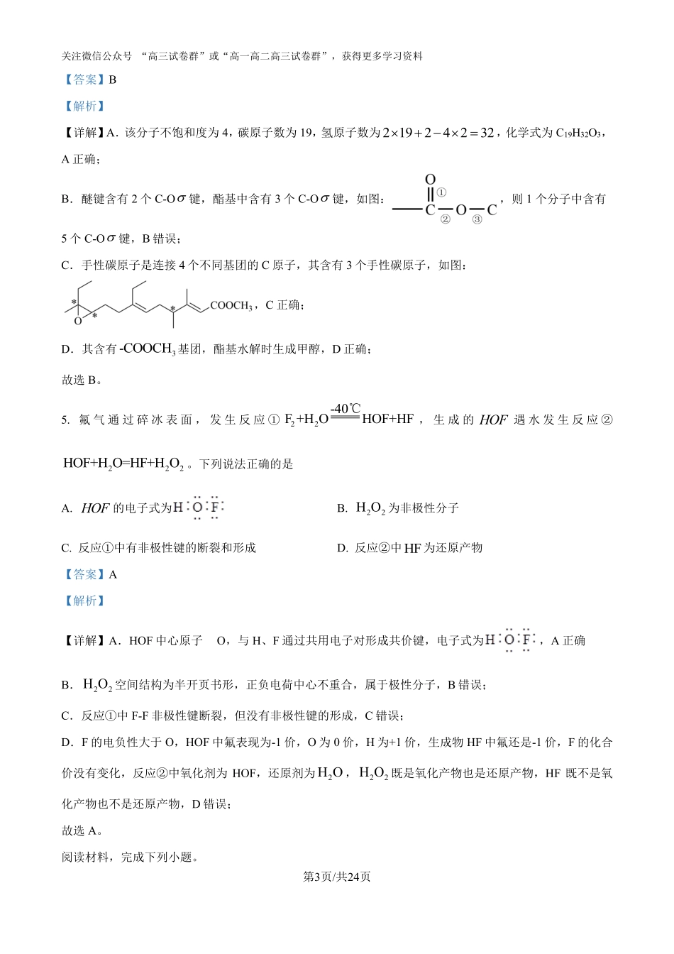 精品解析:2025年高考安徽化学真题(解析版).pdf_第3页