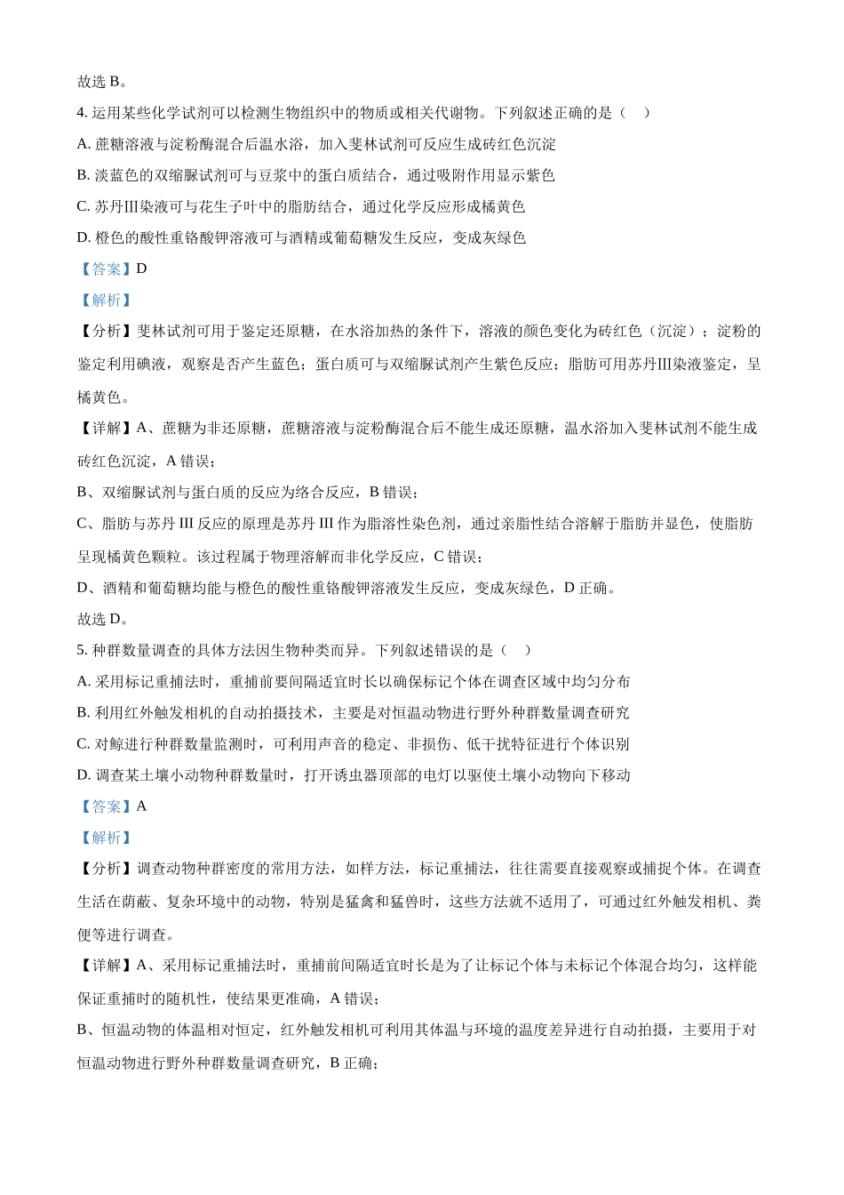 精品解析:2025年高考安徽生物真题(解析版).docx_第3页