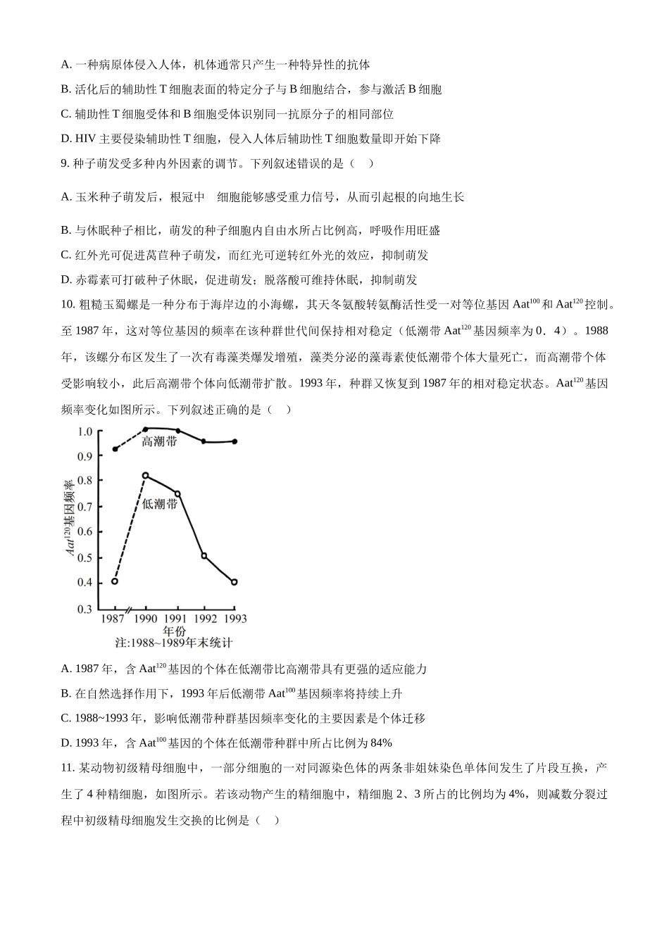 精品解析:2025年高考安徽生物真题(原卷版).docx_第3页