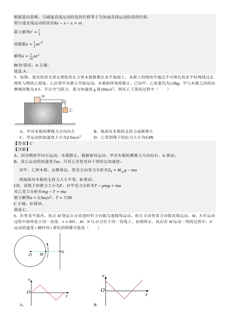 精品解析:2025年高考安徽物理真题(解析版).pdf_第2页