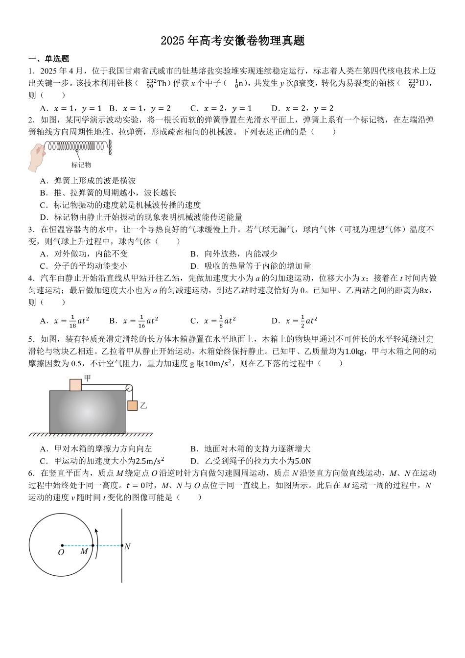 精品解析:2025年高考安徽物理真题(原卷版).pdf_第1页