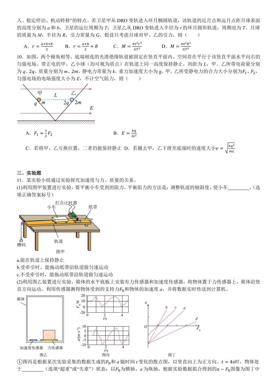 精品解析:2025年高考安徽物理真题(原卷版).pdf_第3页