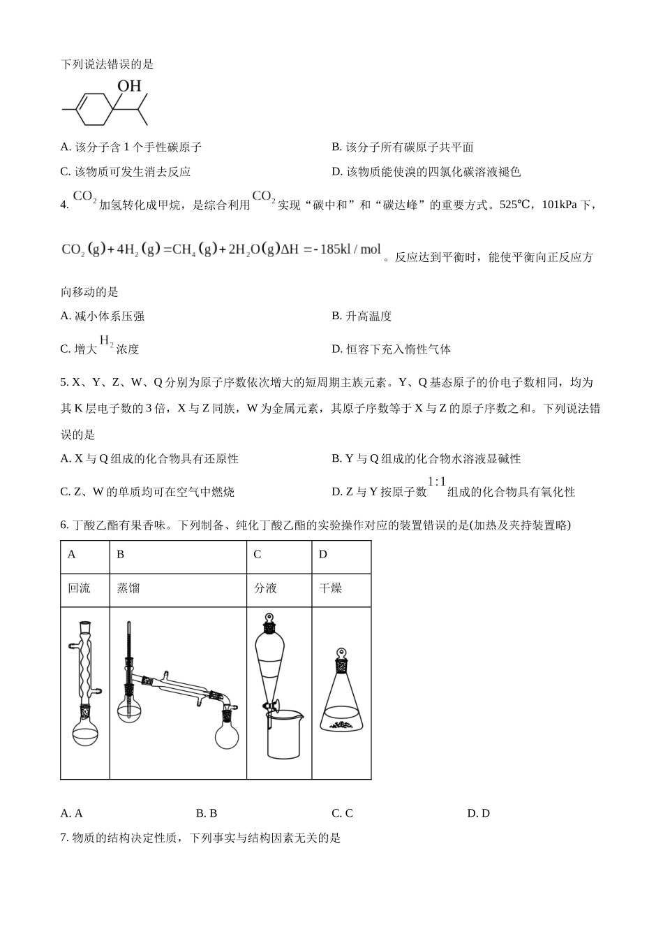 精品解析:2025年高考甘肃化学真题(原卷版).docx_第2页