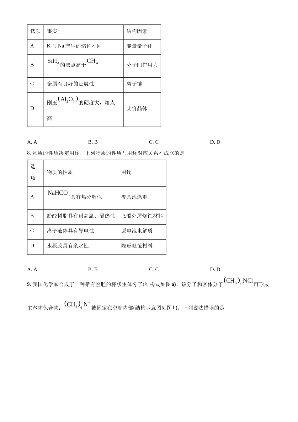 精品解析:2025年高考甘肃化学真题(原卷版).docx_第3页