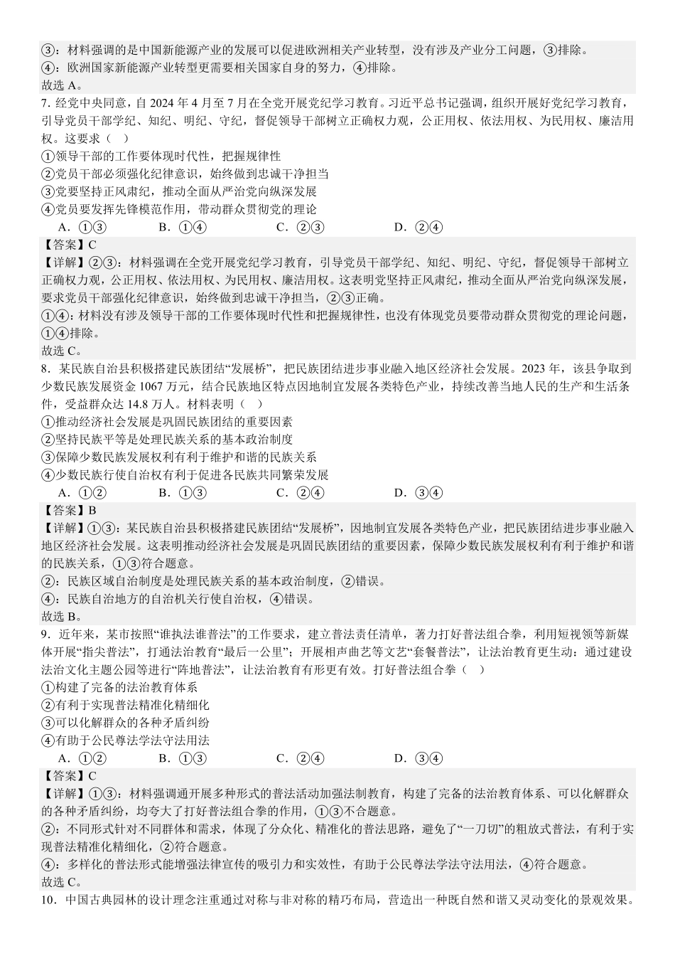 精品解析:2025年高考甘肃政治真题(解析版).pdf_第3页