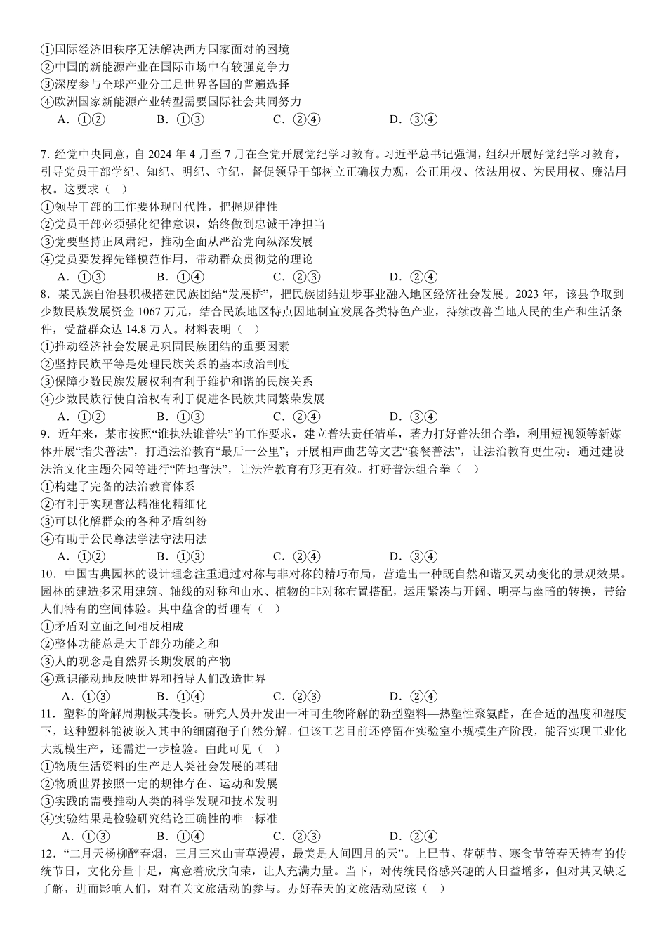 精品解析:2025年高考甘肃政治真题(原卷版).pdf_第2页