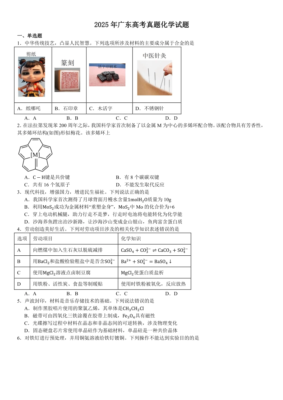 精品解析:2025年高考广东化学真题(原卷版).pdf_第1页
