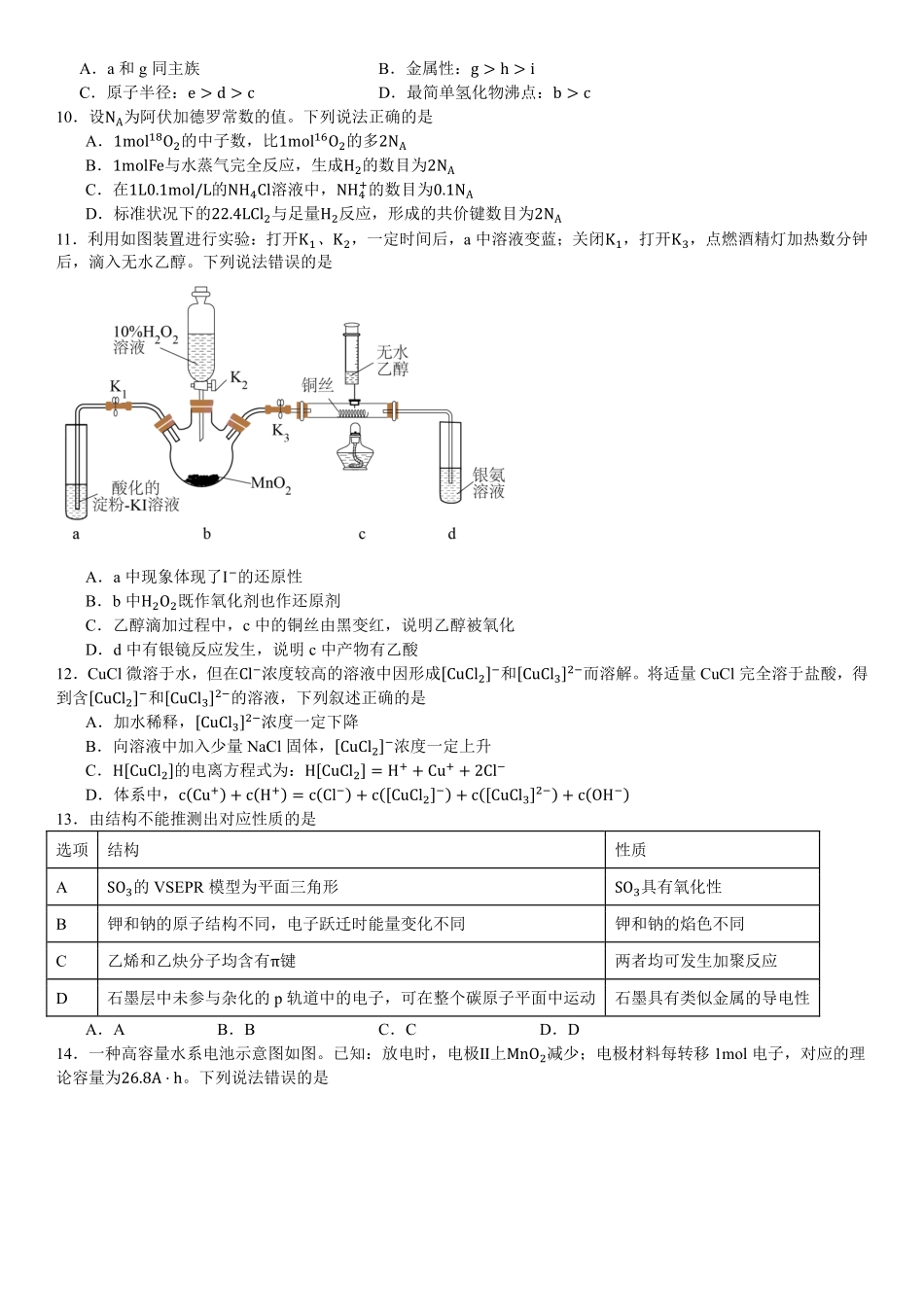 精品解析:2025年高考广东化学真题(原卷版).pdf_第3页