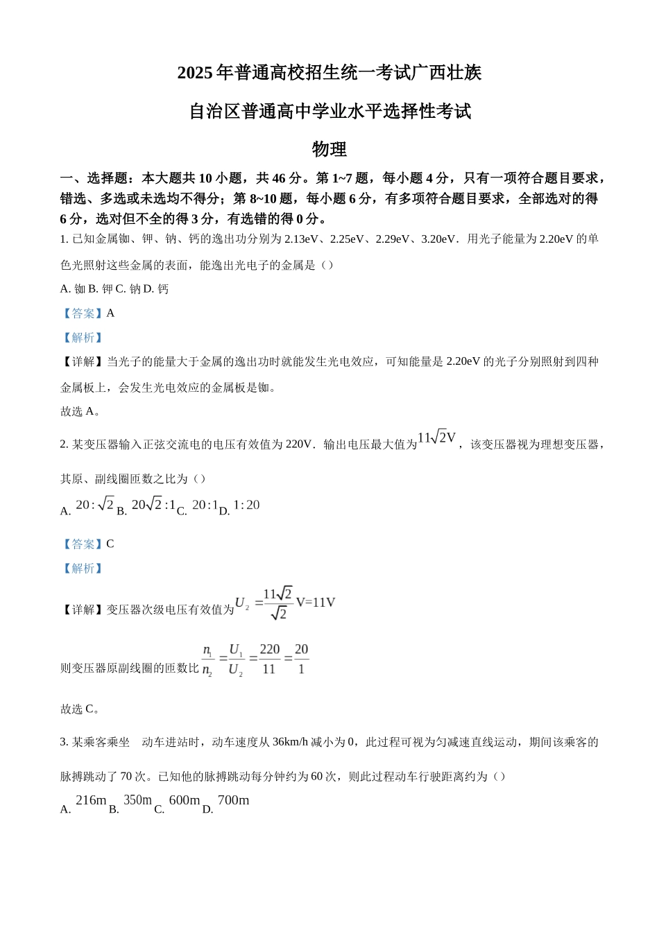 精品解析：2025年高考广西卷物理真题（解析版）.docx_第1页