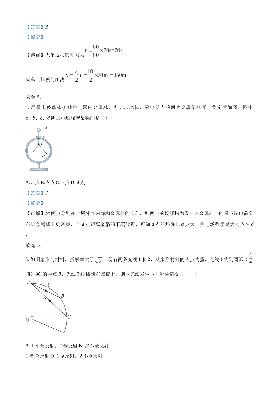 精品解析：2025年高考广西卷物理真题（解析版）.docx_第2页
