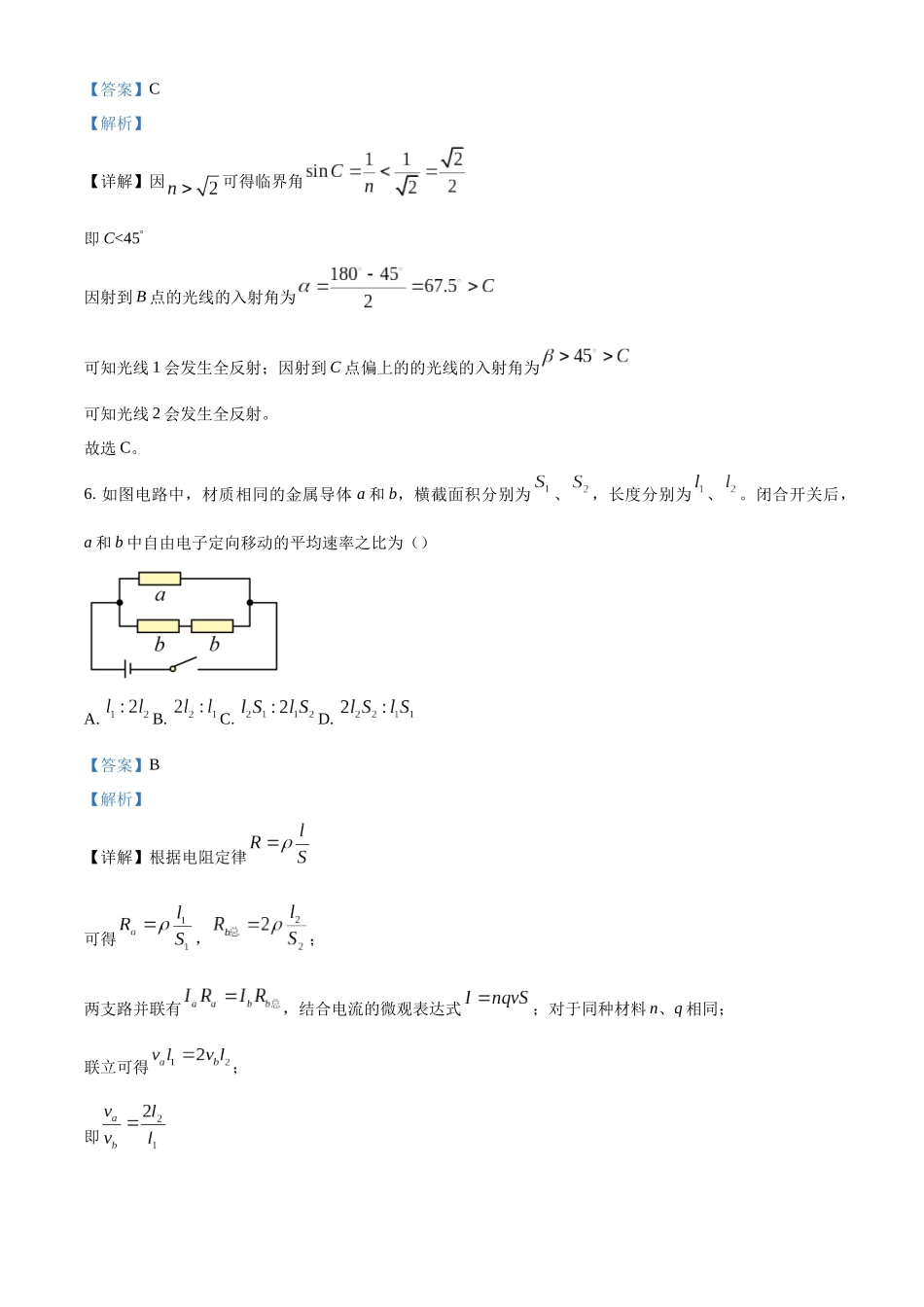精品解析：2025年高考广西卷物理真题（解析版）.docx_第3页