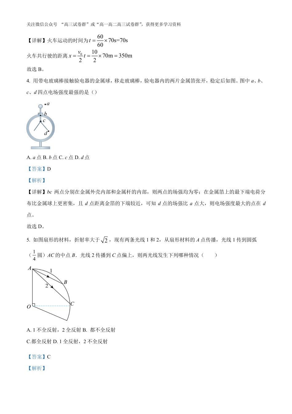 精品解析:2025年高考广西卷物理真题(解析版).pdf_第2页