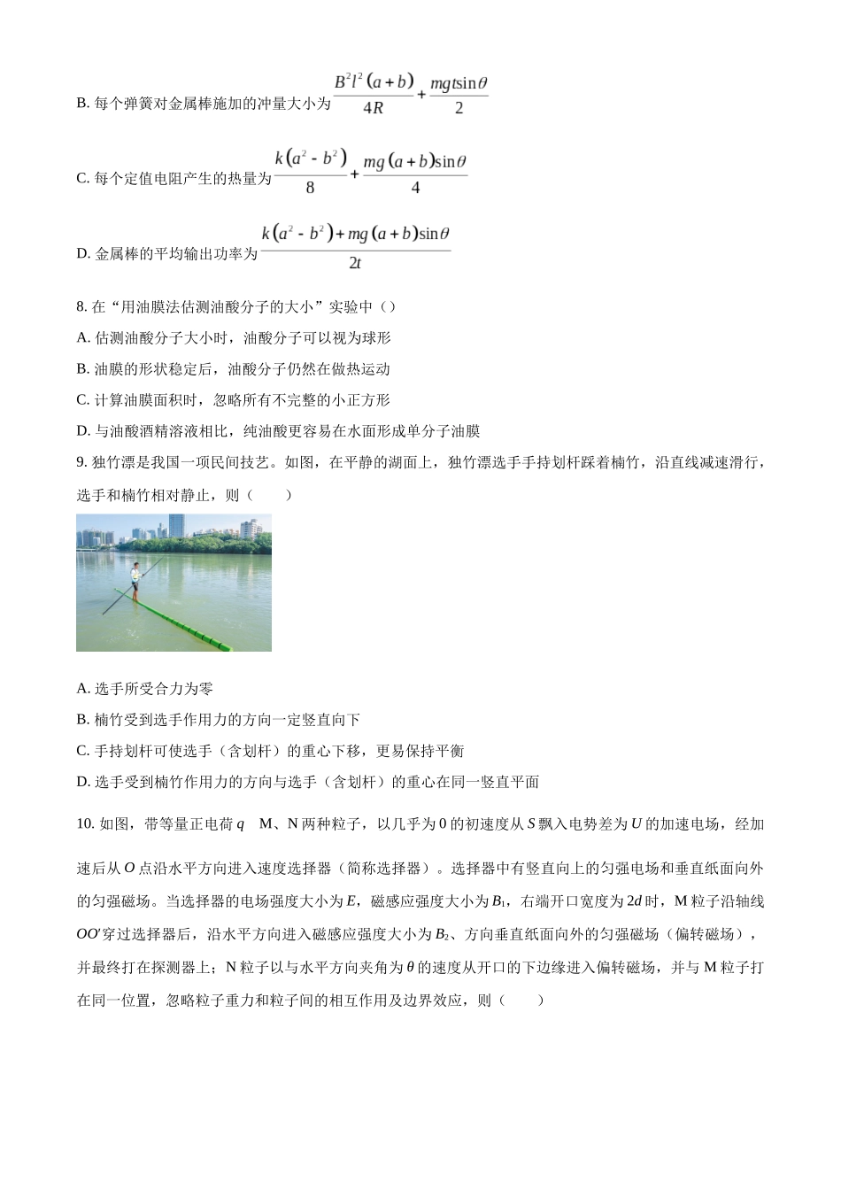 精品解析:2025年高考广西卷物理真题(原卷版).docx_第3页