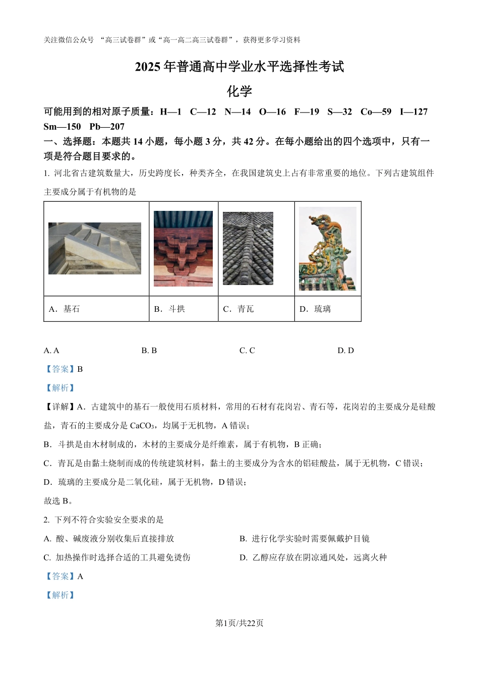 精品解析:2025年高考河北化学真题(解析版).pdf_第1页