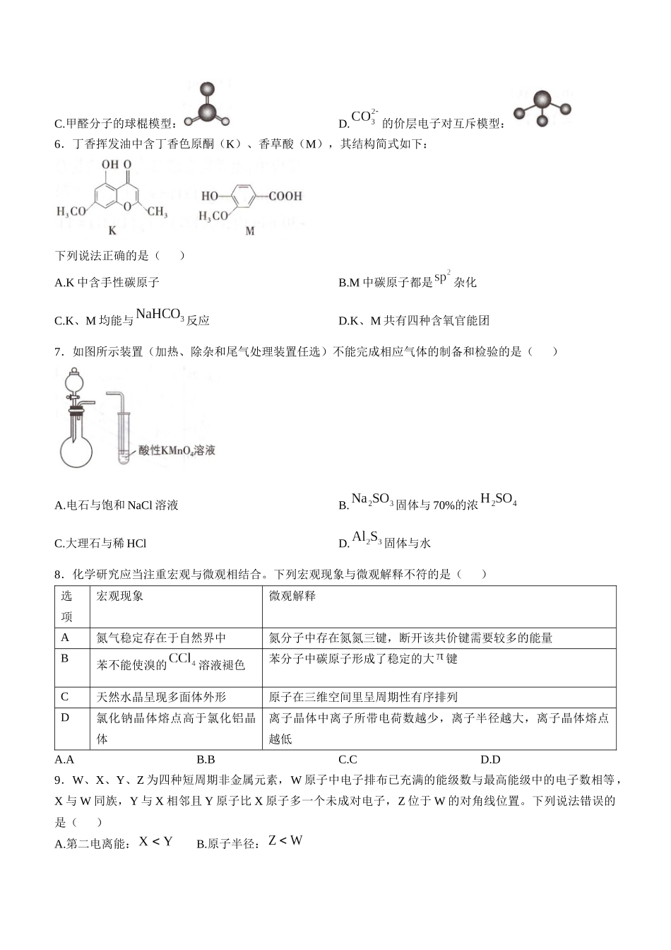 精品解析:2025年高考河北化学真题(原卷版).docx_第2页