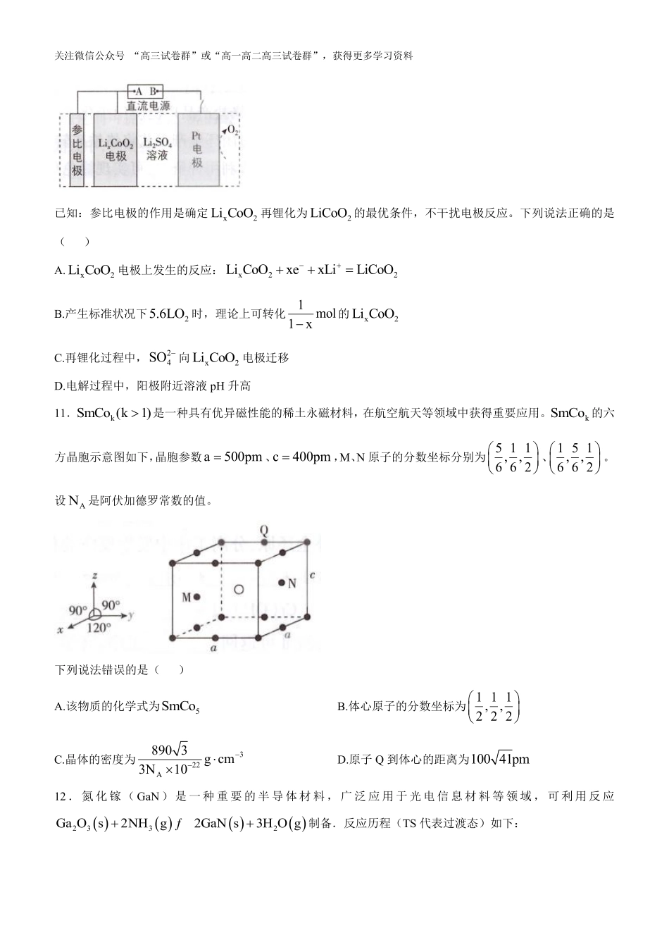 精品解析:2025年高考河北化学真题(原卷版).pdf_第3页