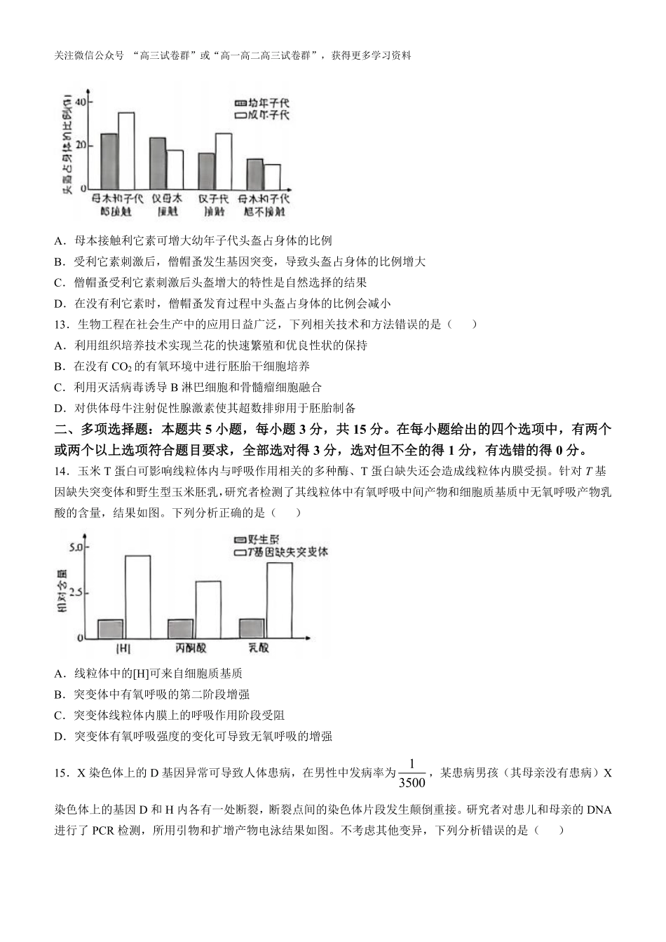 精品解析:2025年高考河北生物真题(原卷版).pdf_第3页