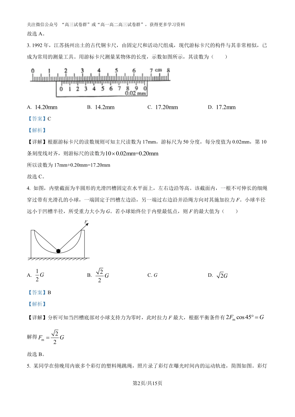 精品解析:2025年高考河北物理真题(解析版).pdf_第2页