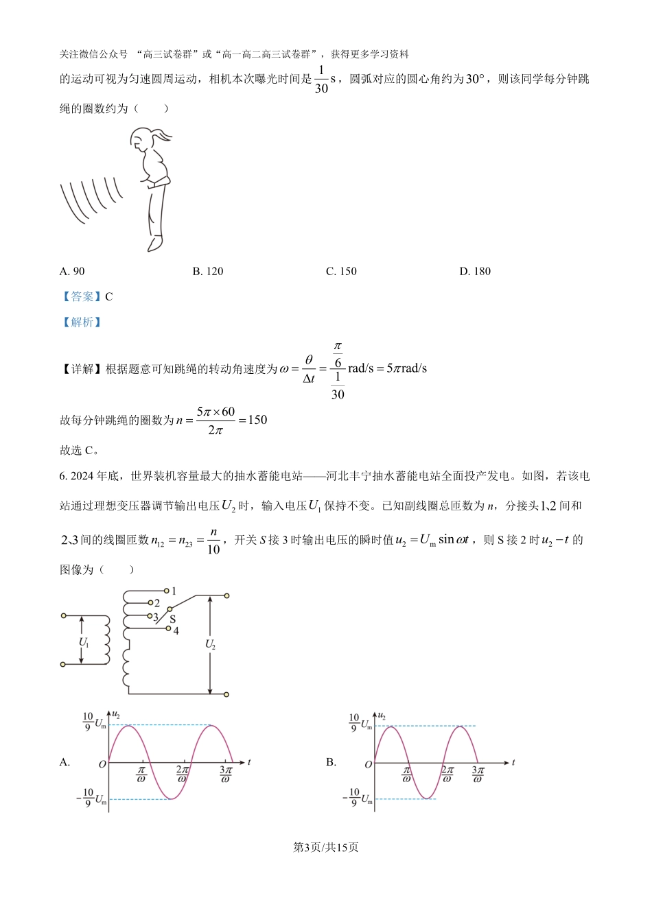精品解析:2025年高考河北物理真题(解析版).pdf_第3页