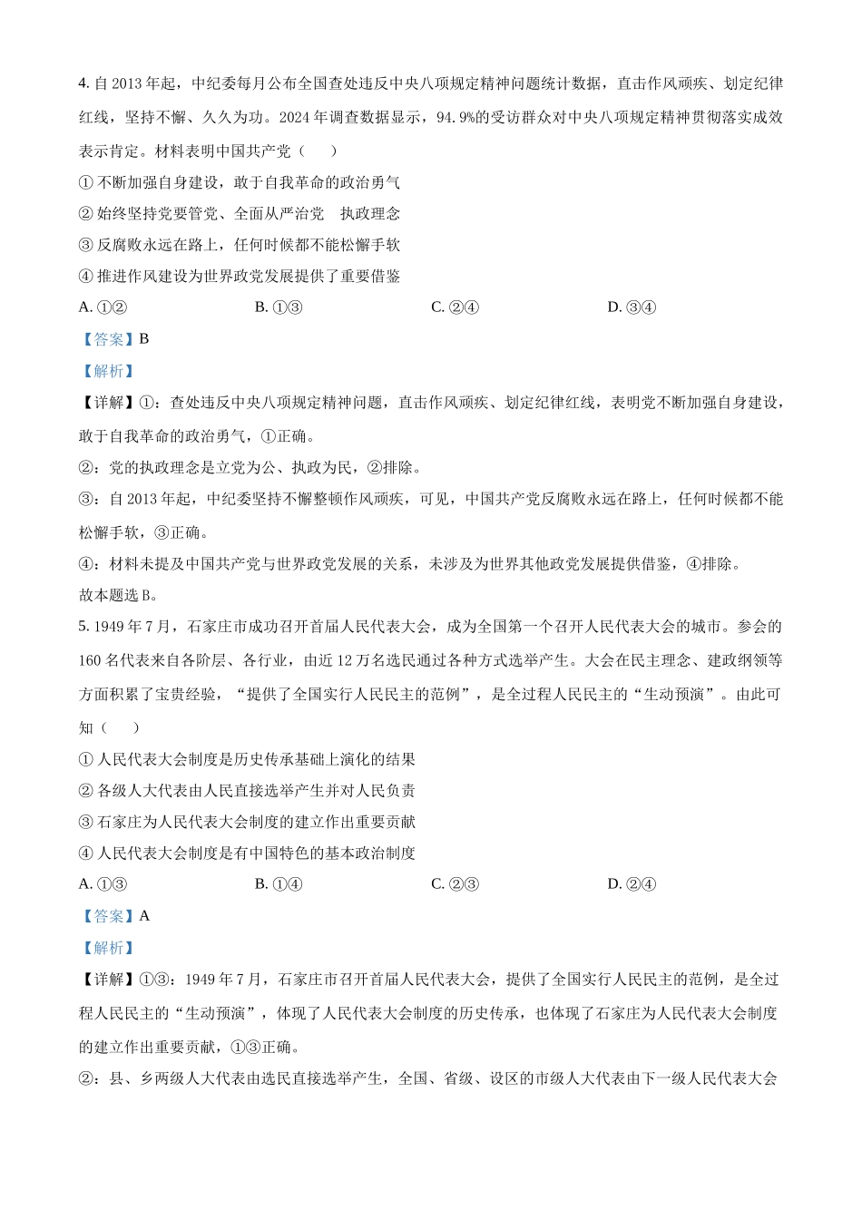 精品解析:2025年高考河北政治真题(解析版).docx_第3页