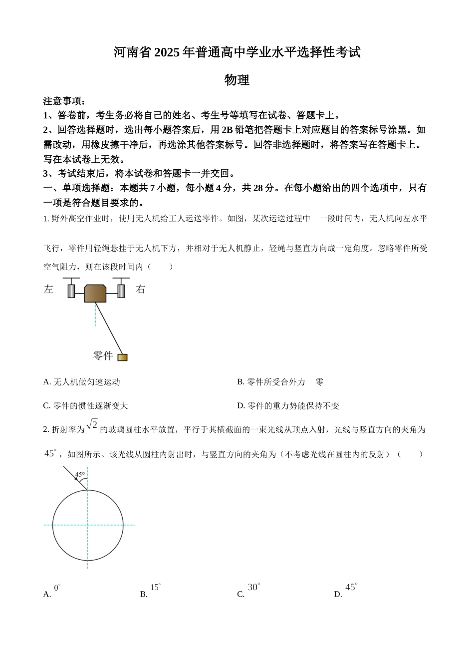 精品解析：2025年高考河南物理真题（原卷版）.docx_第1页