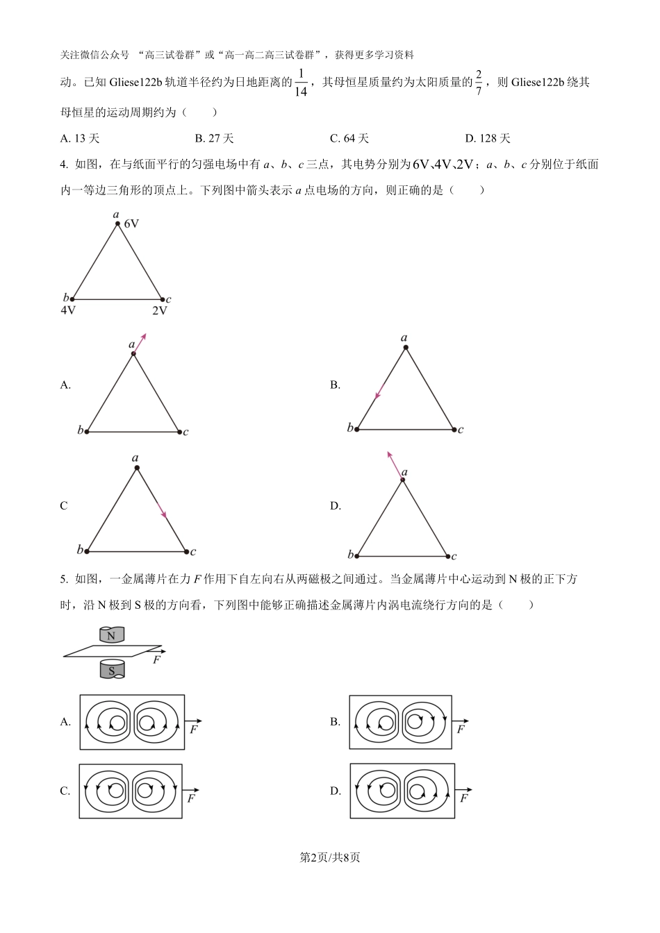 精品解析：2025年高考河南物理真题（原卷版）.pdf_第2页