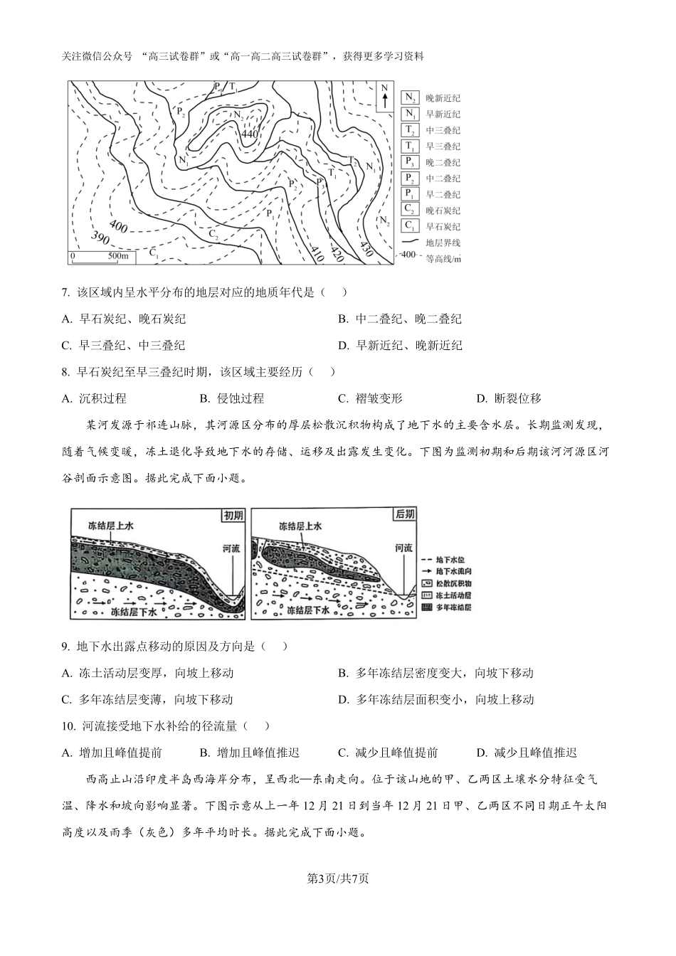 精品解析:2025年高考黑龙江、吉林、辽宁、内蒙古地理真题(原卷版).pdf_第3页