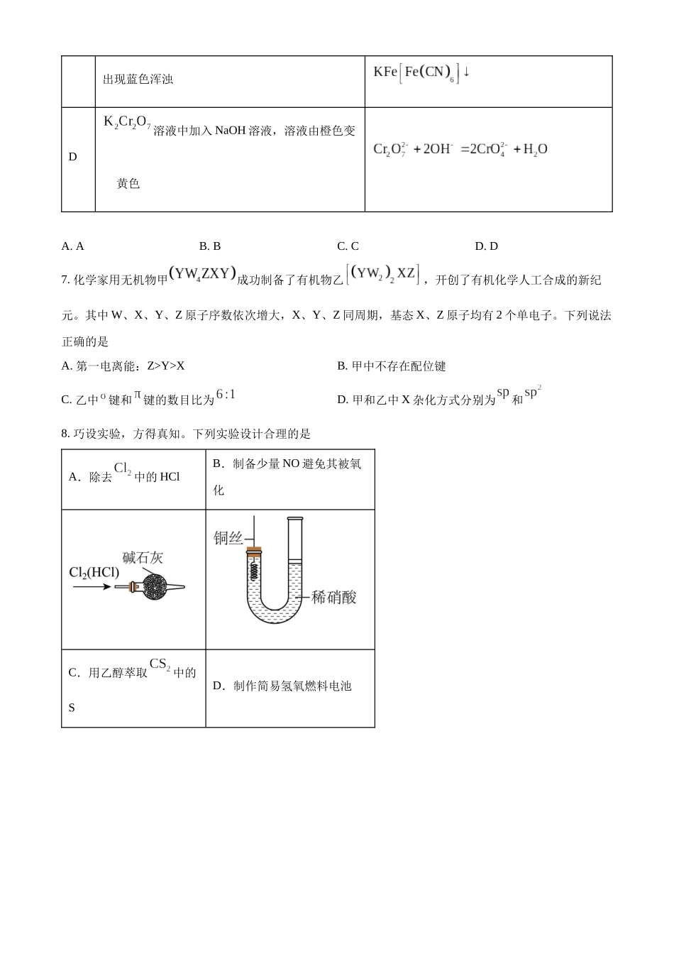 精品解析:2025年高考黑龙江、吉林、辽宁、内蒙古化学真题(原卷版).docx_第3页