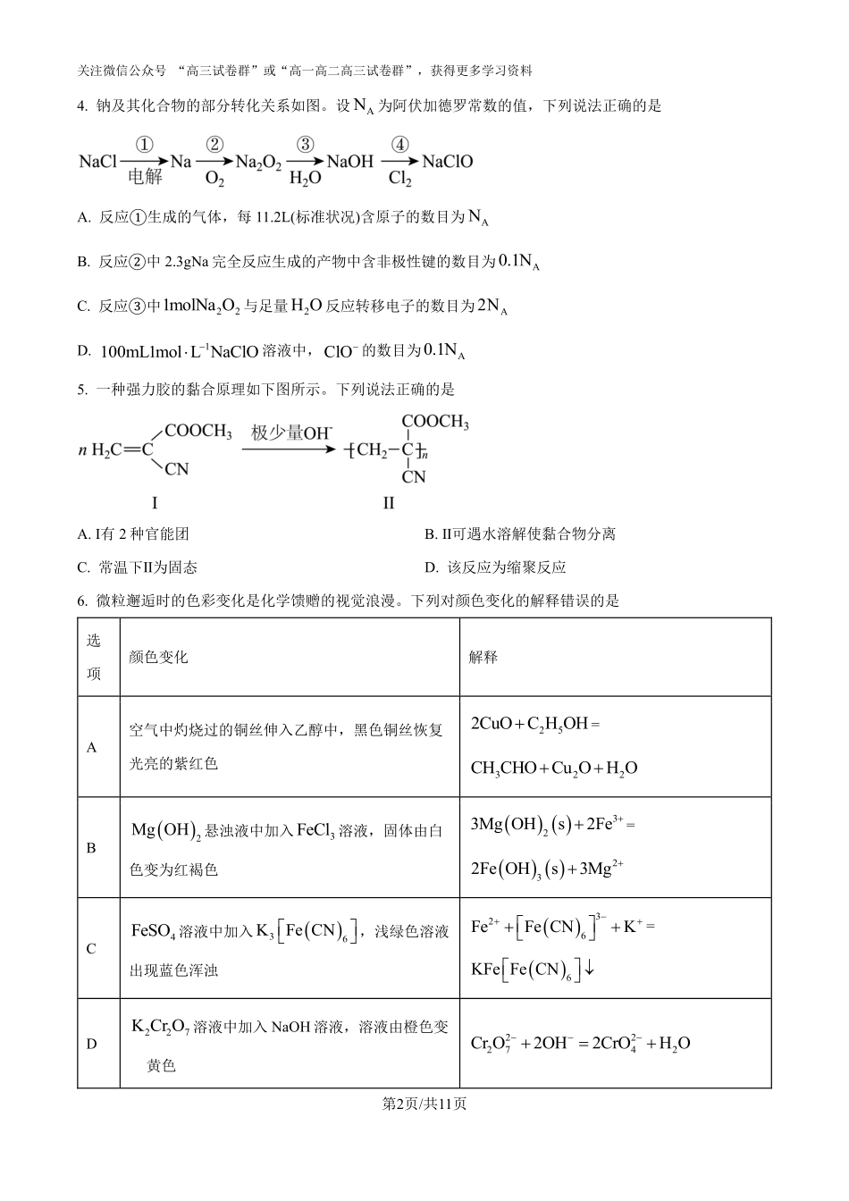 精品解析:2025年高考黑龙江、吉林、辽宁、内蒙古化学真题(原卷版).pdf_第2页