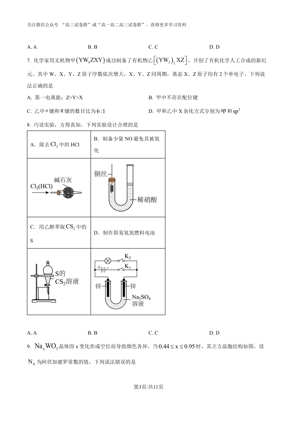 精品解析:2025年高考黑龙江、吉林、辽宁、内蒙古化学真题(原卷版).pdf_第3页