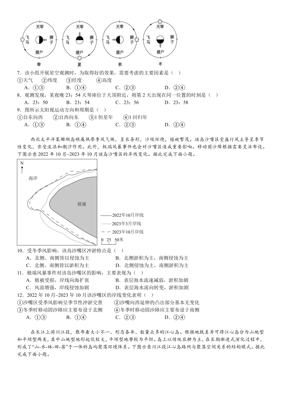 精品解析：2025年高考湖北地理真题（原卷版）.pdf_第2页