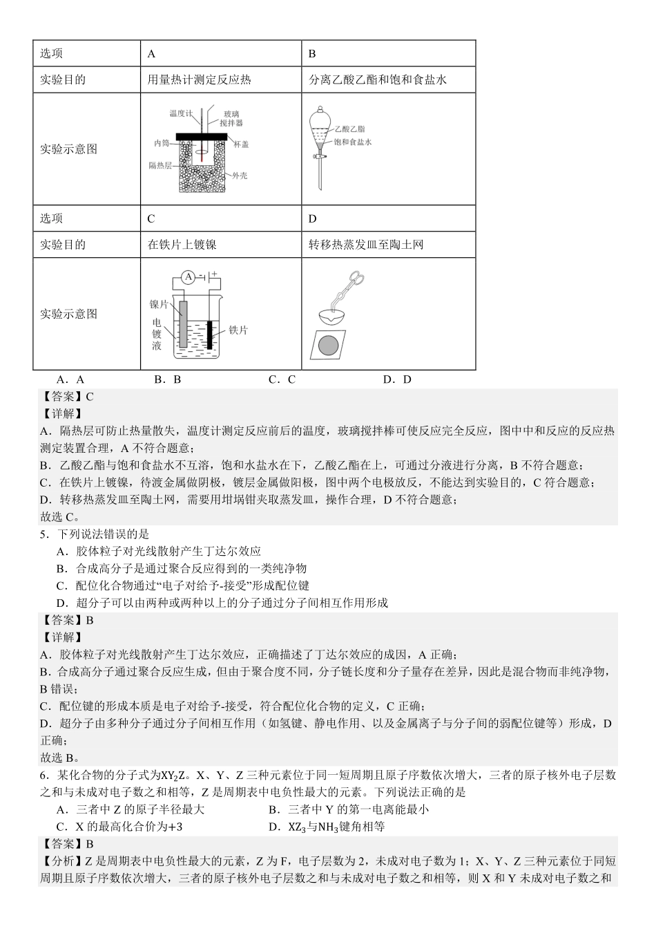 精品解析：2025年高考湖北化学真题（解析版）.pdf_第2页