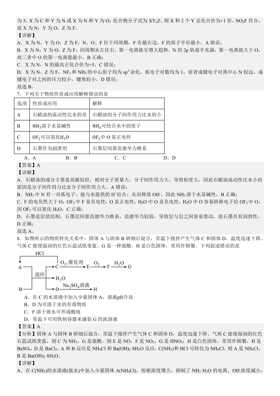 精品解析：2025年高考湖北化学真题（解析版）.pdf_第3页