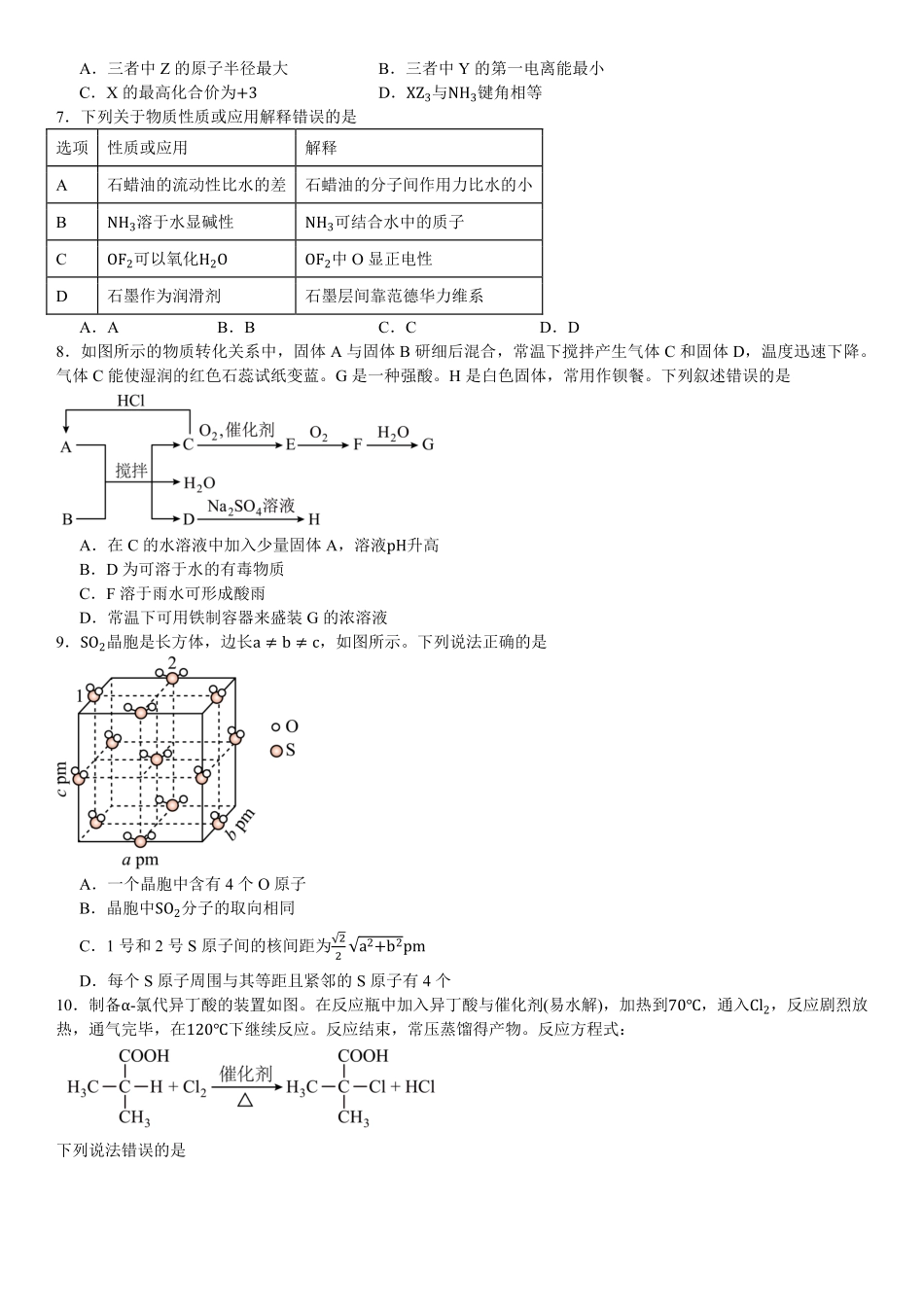 精品解析：2025年高考湖北化学真题（原卷版）.pdf_第2页