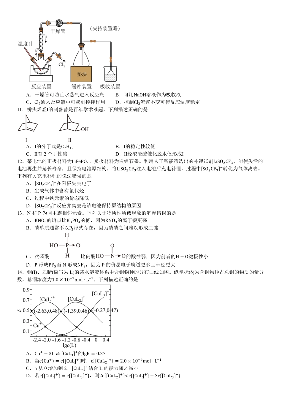 精品解析：2025年高考湖北化学真题（原卷版）.pdf_第3页