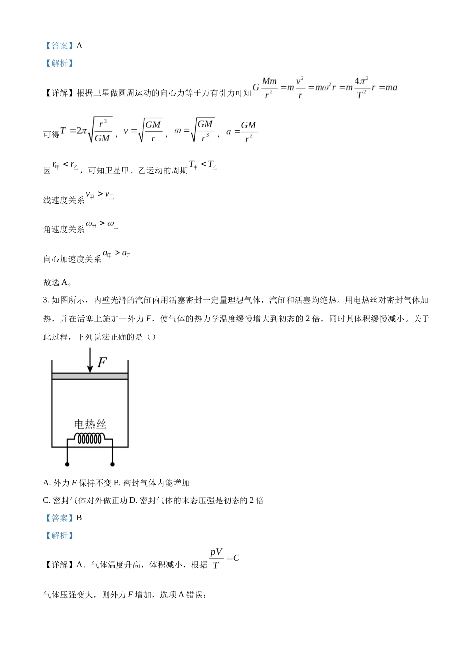 精品解析：2025年高考湖北卷物理真题（解析版）.docx_第2页