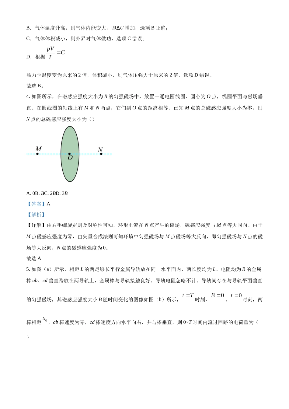 精品解析：2025年高考湖北卷物理真题（解析版）.docx_第3页