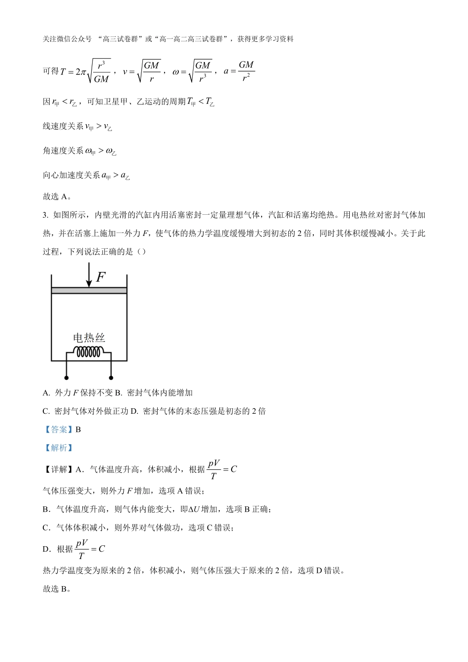 精品解析：2025年高考湖北卷物理真题（解析版）.pdf_第2页